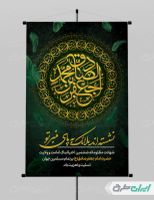 طرح پوستر شهادت امام صادق (ع)