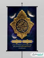 طرح لایه باز پوستر شهادت امام صادق (ع)