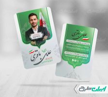 طرح کارت ویزیت تبلیغاتی انتخابات شورای شهر