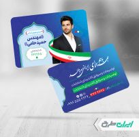 طرح لایه باز کارت ویزیت تبلیغاتی انتخابات شورای شهر