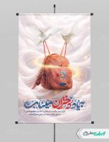 پوستر به یاد دختران میناب و ولادت حضرت معصومه (س)