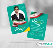 کارت ویزیت تبلیغاتی انتخابات شورای شهر با بک گراند آبی