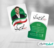 کارت ویزیت انتخابات شورای شهر با بک گراند سفید و سبز