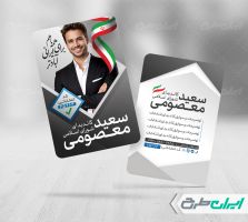کارت ویزیت کاندیدای انتخابات شورای شهر