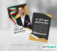 طرح کارت ویزیت کاندیدای انتخابات شورای شهر