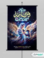 پوستر دختران میناب و ولادت حضرت معصومه (س)