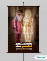 پوستر دختران میناب با تایپوگرافی دختران آسمانی