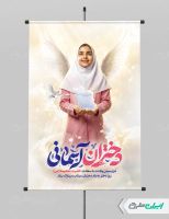 بنر دختران میناب با تایپوگرافی دختران آسمانی