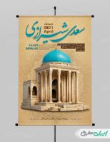 طرح پوستر روز بزرگداشت سعدی