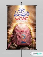 طرح پوستر دختران میناب