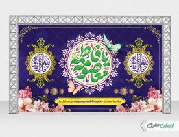 طرح بنر ولادت حضرت معصومه (س )