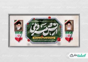 طرح پلاکارد روز ارتش