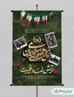 طرح لایه باز پوستر روز ارتش