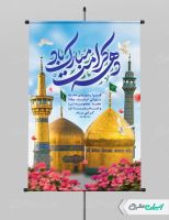 طرح پوستر دهه کرامت