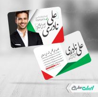 طرح کارت ویزیت کاندیدای انتخابات شورای شهر
