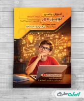 طرح تراکت آموزشگاه ریاضی
