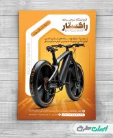 تراکت دوچرخه فروشی