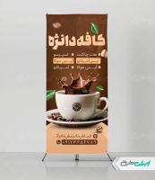 طرح لایه باز استند کافه قهوه