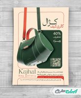 تراکت کیف فروشی