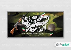 طرح لایه باز پلاکارد روز ارتش