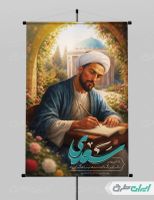 پوستر روز بزرگداشت سعدی