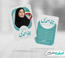 طرح کارت ویزیت کاندیدای انتخابات شورای شهر
