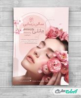 طرح تراکت آرایشگاه زنانه