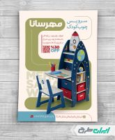 تراکت فروشگاه سرویس چوب کودک