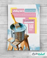 طرح تراکت نقاشی و رنگ ساختمان