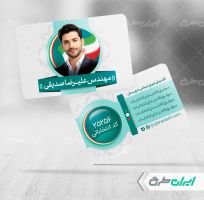 طرح لایه باز کارت ویزیت کاندیدای انتخابات شورای شهر