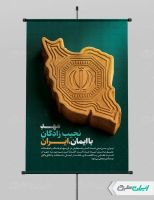 طرح لایه باز پوستر پیروزی ایران در جنگ رمضان
