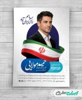 پوستر کاندیدای انتخابات شورای شهر