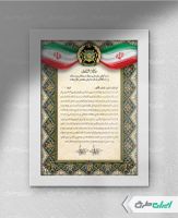 لوح تقدیر روز ارتش