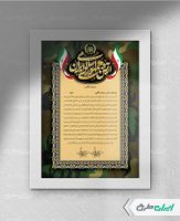 طرح لایه باز لوح تقدیر روز ارتش