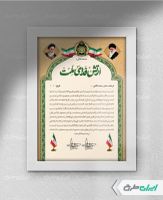 لوح تقدیر روز ارتش با زمینه کرم