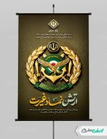 طرح پوستر روز ارتش