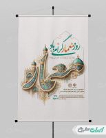 طرح پوستر روز معمار