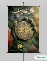 طرح پوستر روز ارتش