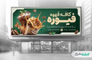 طرح لایه باز بنر کافه قهوه
