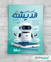 تراکت کلاس آنلاین تقویتی