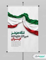 طرح لایه باز پوستر هرمز