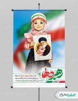 طرح پوستر رهبر شهید با تایپوگرافی رهبر دلها