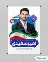 پوستر کاندیدای انتخابات شورای شهر