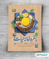 طرح تراکت سفره خانه