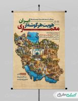 طرح لایه باز پوستر روز معمار