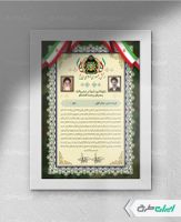 لوح تقدیر ارتشی