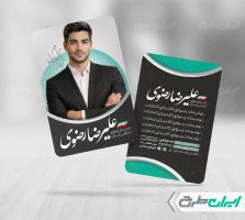 کارت ویزیت کاندیدای انتخابات شورای شهر