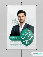 طرح لایه باز پوستر کاندیدای انتخابات شورای شهر