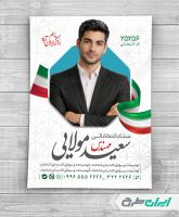 پوستر لایه باز انتخابات شورای شهر