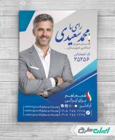 پوستر انتخابات شورای شهر